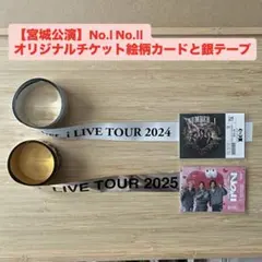 2026年最新】Number_I 銀テープの人気アイテム - メルカリ