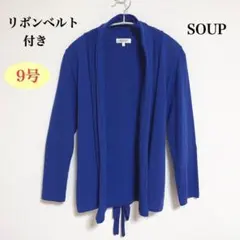 ロングカーディガン M ブルー 青 スープ SOUP 紐リボンベルト付き 春