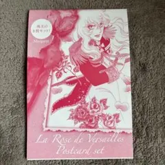 2026年最新】ベルサイユのばら ポストカードの人気アイテム - メルカリ