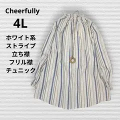 大きいサイズ4L新品白ストライプ立ち襟フリル襟チュニックゆったりサイズ体型カバー