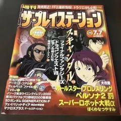 週刊 ザ・プレイステーション 1998年 vol.100 - メルカリ