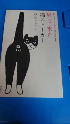 帰って来た猫ストーカー　　■動物■