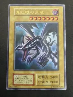初期　真紅眼の黒竜　美品　遊戯王　vol3