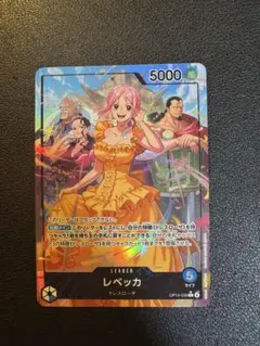 1枚　リーダーパラレル　レベッカ