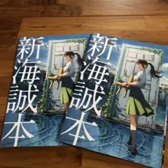 すずめの戸締り 新海誠本二冊とおまけ付♪