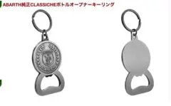 ABARTH 純正CLASSICHE ボトルオープナー　キーリングのサムネイル