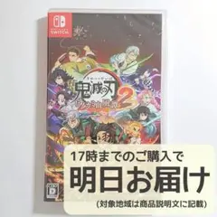 新品】Switch 鬼滅の刃 ヒノカミ血風譚2 ゲオ 早期購入特典付き - メルカリ