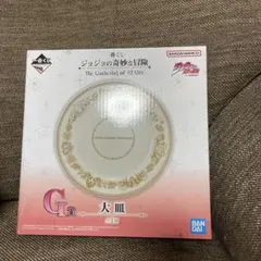 一番くじ ジョジョの奇妙な冒険 G賞 大皿