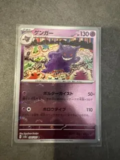 ゲンガー R SV2a ポケモンカード151 094/165