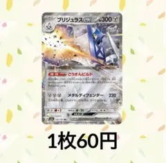 【在庫4】　ポケモンカード ブリジュラスex