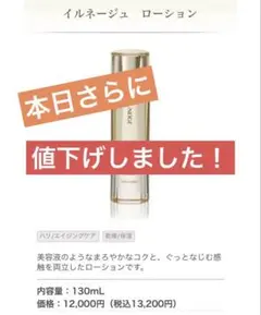 新品・未使用品✨MENARD ILLUNEIGE ローションC130ml - メルカリ
