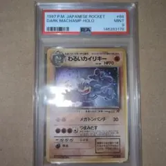 わるいスリーパー 旧裏 psa9 ポケモンカード - メルカリ