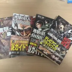 進撃の巨人　公式ガイドブック等 まとめ売り