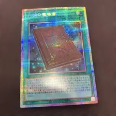 遊戯王 大輪の魔導書 プリズマ - メルカリ