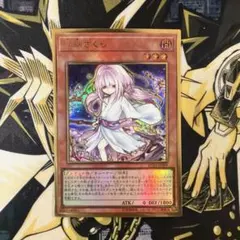 遊戯王：『浮幽さくら（フユサクラ）』(RC03−009)シク×1③ 絵違い