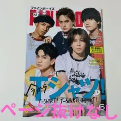 雑誌　FINEBOYS 470 20256月号 Aぇ!group 作間　抜けなし