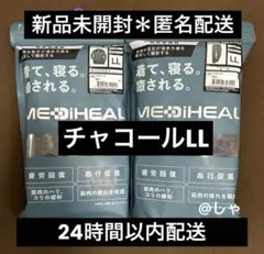 【チャコールLL】メディヒールリカバリーウェア ワークマン ロングシャツ×パンツ