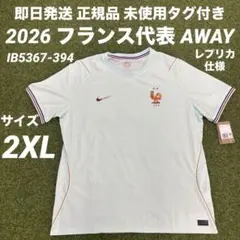 オーセンティック（選手着用）モデル フランス代表 シャツ ミント