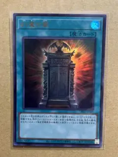 遊戯王カード　ウルトラレア『幻魔の扉』　新品未使用