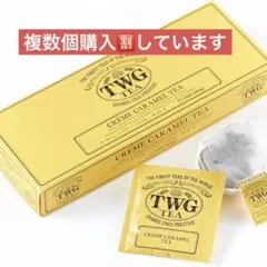 TWG Tea Crème Caramel Tea 15個入りのサムネイル