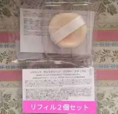 ★ORBIS UVカット サンスクリーン パウダー ナチュラル リフィル２個★のサムネイル