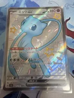 ミュウex ssr