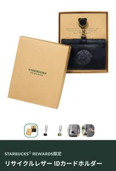 未開封　スターバックス　IDカードホルダー　Rewards限定