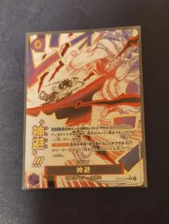 かむさり　カムサリ　神避　ワンピース　ロジャー　美品　パラレル