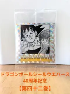 ドラゴンボールシールウエハース40周年記念　【第42巻】
