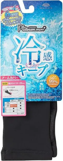 【今期・新品・未使用品】okamoto 冷感アームカバー ブラック 25cm丈