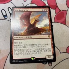 ☆送料込☆ MTG 黄金架のドラゴン 拡張アート 日1枚 - メルカリ