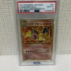 リザードン 25th プロモ PSA10 GEM MTのサムネイル