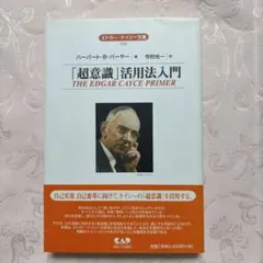 「超意識」活用法入門 41t0fWB0b7L.jpg_BO30,255,255,