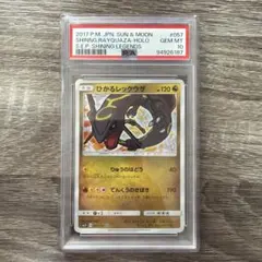 ひかるレックウザ ☆ SM3+ ひかる伝説 057/072 PSA10 - メルカリ