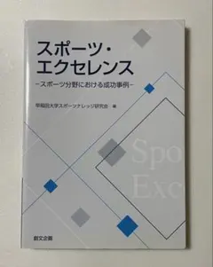 スポーツ・エクセレンス