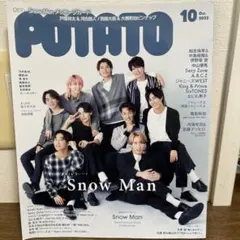 POTATO 2022年10月号 Snow Man特集