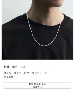 ZARA ステンレススチール　ケーブルチェーンのサムネイル