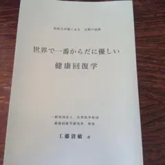 2026年最新】免疫力が強くなる言葉の法則―世界で一番からだに優しい