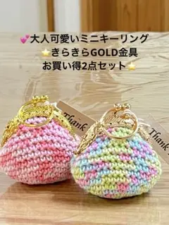 大人可愛いミニ˚✧₊キーリング お買い得2点セット(๑˃̵ᴗ˂̵)がま口