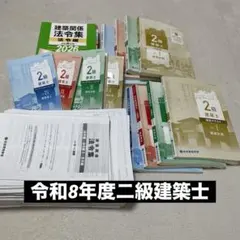 美品23冊セット平成29年 平成30年 平成31年総合資格学院1級建築士