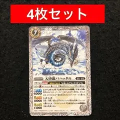 1.⭐️限定カード【天啓龍バハッタル 4枚】バトルスピリッツ Vジャンプ2月号