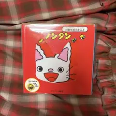ノンタン　絵本　ふわふわブックのサムネイル