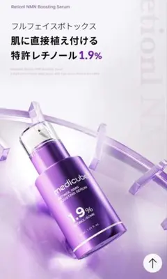 メディキューブ 【公式正品】 レチノールNMNブースティングセラム 30ml