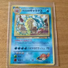 カスミのギャラドス 旧裏のサムネイル