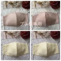 25604◇リネン100% ハンドメイドマスク 4枚セット