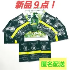 L'OCCITANE　ヘアケアサンプル ９点セット
