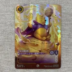 ロルカナ】エンチャンテッド くまのプーさん はちみつの魔法使い