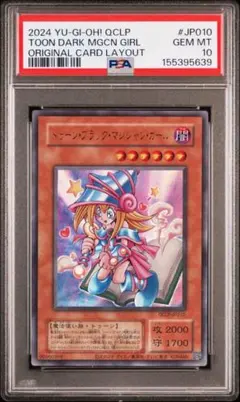 遊戯王　トゥーン・ブラック・マジシャン・ガール　ARS10+　psa10 以上 ARS10】トゥーンブラックマジシャンガール 遊戯王 美品 ARS鑑定 - メルカリ