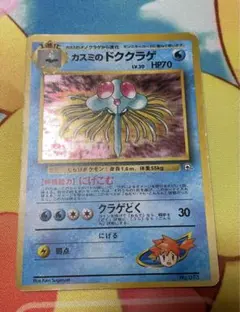 カスミのドククラゲlv30 NO073 旧裏　特大ホロ　十字ホロ