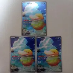 ポケモンカード コダック AR 3枚セット
